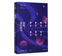 Flow My Tears, the Policeman Said (Chinese Edition)