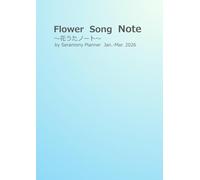 Flower Song Note ～花うたノート～: 心を癒やし、整える 5つの自然の理・ことわりを照らして (花うたノート Seramony Planner)