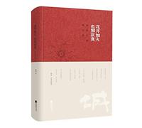Flowers Blooing Like Fire Also Like Loneliness (Chinese Edition)