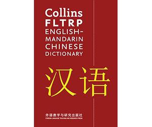 FLTRP English-Mandarin Chinese Dictionary: For advanced learners and professionals