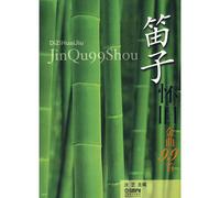 Flute Old Songs 99 (paperback)(Chinese Edition)