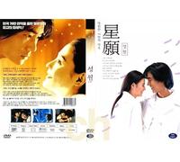 Fly Me To Polaris (1999) 星願: Eng Sub by Richie Jen NEW DVD NTSC, All Region (Registered Airmail)