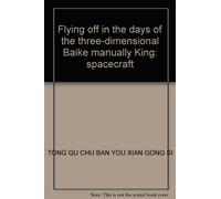 Flying off in the days of the three-dimensional Baike manually King: spacecraft