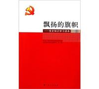 Flying the flag - Knowledge Learning Reading History(Chinese Edition)