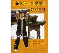 Flying White Crane Fist Kung Fu