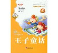 Flying with reading textbooks childhood series New Curriculum primary language reading Series: Prince fairy tale ( the gift 40 stickers )(Chinese Edition)