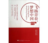 Flying youthful dreams China : Zhejiang University Students original literary works JYQ(Chinese Edition)