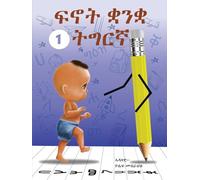 Fnot Tigrinya ( ፍኖት ትግርኛ ): Introduction to Tigrinya for Kids ( መባእታዊ ትምህርቲ ቋንቋ ትግርኛ )