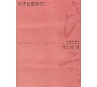 Folk Songs of the Ming Dynasty (Paperback)(Chinese Edition)