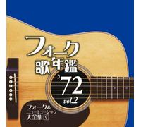 Folk Utanenkan 1972 - Vol. 2-New Music9