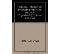 Folklore. intellectual property protection strategy [Paperback](Chinese Edition)