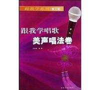 follow me to sing bel canto volume (Revised Edition) (Paperback)(Chinese Edition)