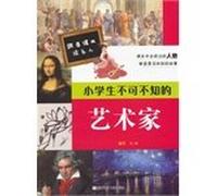 Follow textbook reading about celebrity: students must know artist(Chinese Edition)
