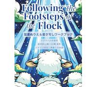 Following the Footsteps of the Flock: 聖書ぬりえ＆書き写しワークブック: アブラハムの信仰 - 創世記12章〜22章 抜粋 - バイリンガル：英語・日本語 (Following the Footsteps of the Flock: 聖書ぬりえ＆書き写しワークブック- バイリンガル：英語・日本語)