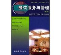Food service management: second edition (in the post)(Chinese Edition)