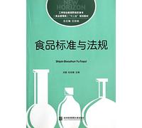Food standards and regulations binding Vision Engineering Vocational (Food Management) second five planning materials(Chinese Edition)