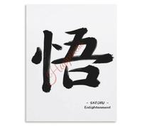 FOPURE Chinese Calligraphy Poster Zen Realization Peaceful Meditative Wall Decor Canvas Living Room Bedroom(Framed,12x18inch(30x45cm))