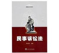 for fine teaching Civil Procedure Law (Paperback)