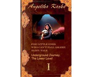 For Little Ones Who Can't Fall Asleep. Fairy Tale. Underground Journey. The lower level.: 1