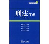 for New Criminal Law Handbook (Paperback)(Chinese Edition)