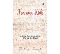 For our Kids: மனமது செம்மையானால் இனமது செழிக்கும்