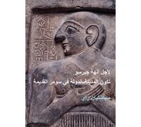 For the Gods of Girsu (ARABIC EDITION) : City-State Formation in Ancient Sumer