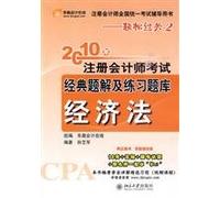 for the unified national book easily test counseling 22010 pass CPA exam on the classical solutions and practice exam questions Law (Paperback)(Chinese Edition)