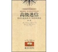 Forefront of contemporary science and culture series - Higher Superstition: the academic left and debate on science(Chinese Edition)