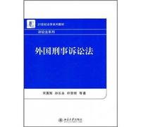 Foreign Code of Criminal Procedure [Paperback](Chinese Edition)