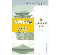 foreign language conversations Global Society series of practical Japanese conversation [Paperback]