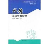 Foreign language teaching on the new curriculum(Chinese Edition)