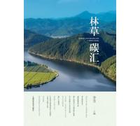 Forest and Grassland Carbon Sequestration/林草碳汇