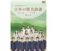 Foresta - Nihon No Uta Mekyoku Sen Bs Nihon Kokoro No Uta Yori Vol.7 (2DVDS) [Japan DVD] BNDB-58