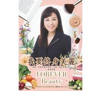 FOREVER BEAUTY: The Art and Science of Ageless Beauty & Wellness 我要終身美麗:身心靈全方位美學與健康之道: Unlocking Lifelong Radiance for Skin, Mind, and Body (Forever Beauty Mastery Series 終身美麗精通系列)