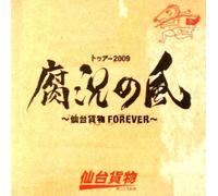 Forever: Live at Nippon Budokan