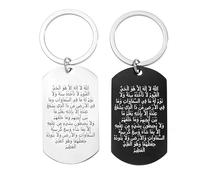 ForeverWill 2 Pack Allah Ayatul Kursi Keychain Stainless Steel Islamic Arabic Quran Calligraphy God Protection Keyring Pendant Muslim Amulets Gifts for Women Men