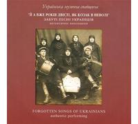 Forgotten Songs of Ukrainians by Authentic Ethnic Music [Music CD]