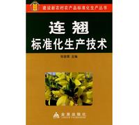 Forsythia standardized production techniques to build a new series of standardized production of agricultural products in rural areas(Chinese Edition)