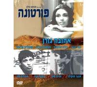 "Fortuna"- gila almagor Israeli hebrew Drama [DVD] Gila Almagour; Yosi Banay