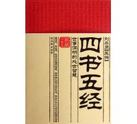 Four Books and Five Classics (Chinese Edition)
