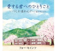 Four Saints - Itsushika Awan Ya/Hotaru No..