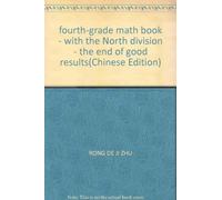 fourth-grade math book - with the North division - the end of good results(Chinese Edition)