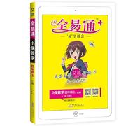 Fourth grade math textbook synchronization (Hebei teach Edition full-color version) Autumn 2016 primary full ETS(Chinese Edition)