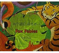 Fox Fables in Japanese and English (Fables from Around the World)