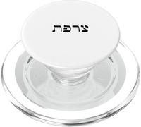 France in Hebrew letters words black font jewish gift PopSockets PopGrip for MagSafe