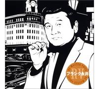 Frank Nagai - Re Master Voice 2 [2cd]