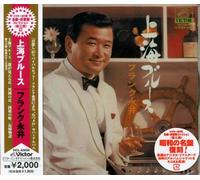 Frank Nagai - Shanghai Blues [Re-Issue]