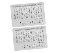 FRCOLOR 2pcs Arabic Braille Alphabet Board with Engraved Raised Dots Portable Educational Tool for Blind for Home and School Learning