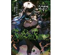 Free Life Fantasy Online ～人外姫様、始めました～7