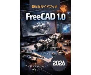 FreeCAD 1.0 ユーザーガイド 2026: 無料のプロ仕様3Dデザイン：編集可能なモデルの作成、機械への完璧なフィット、テストの実行、切断計画と図面の作成。初心者から上級者まで対応。